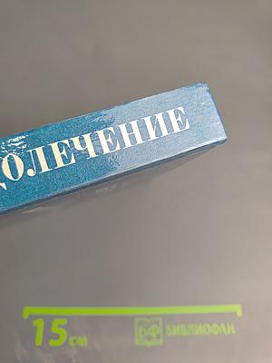 Мое водолечение