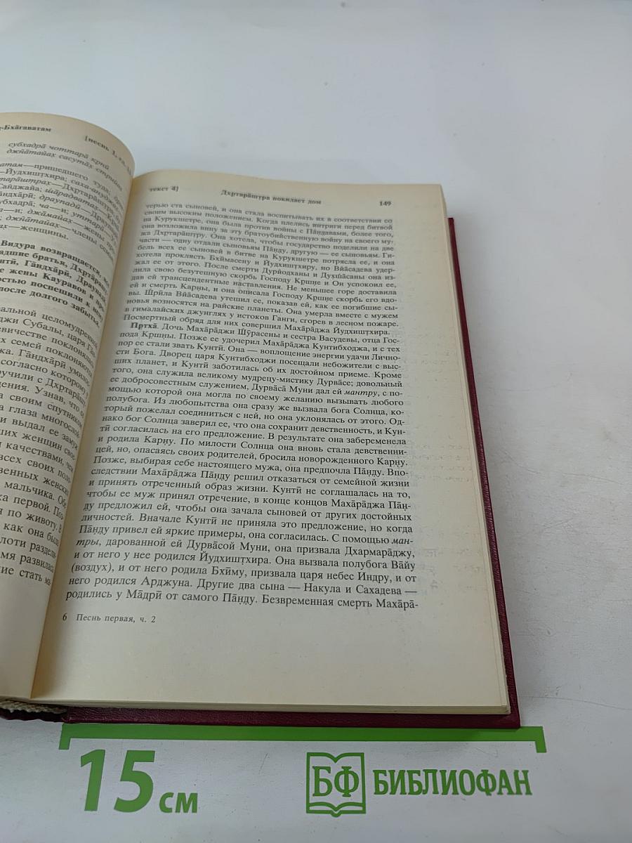 Шримад Бхагаватам. Первая песнь – часть вторая. Творение (главы 10-19)