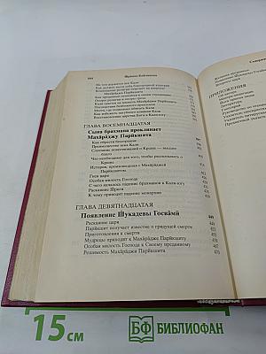 Шримад Бхагаватам. Первая песнь – часть вторая. Творение (главы 10-19)