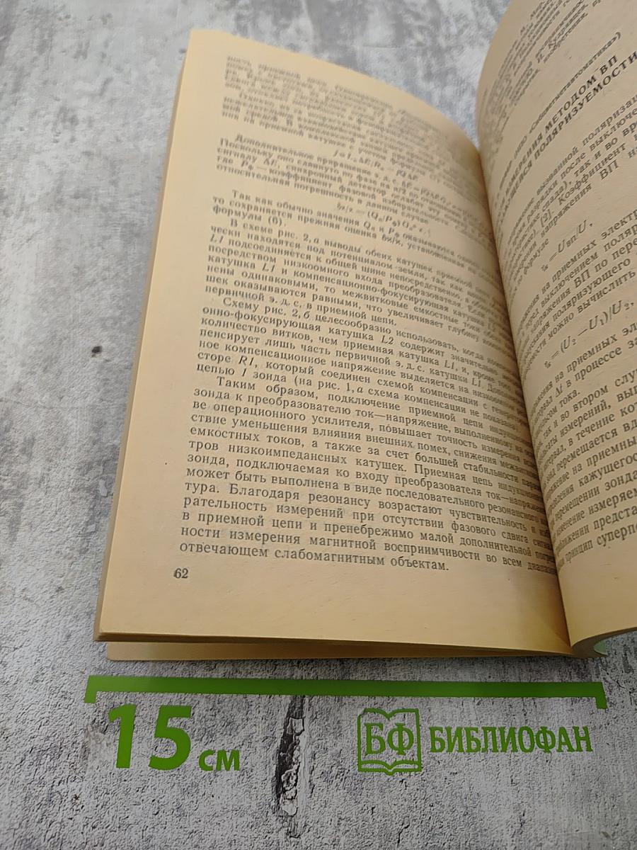 Геофизическая аппаратура. Выпуск 92