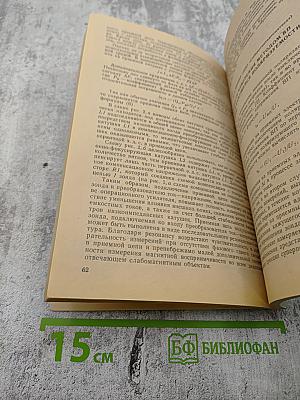 Геофизическая аппаратура. Выпуск 92