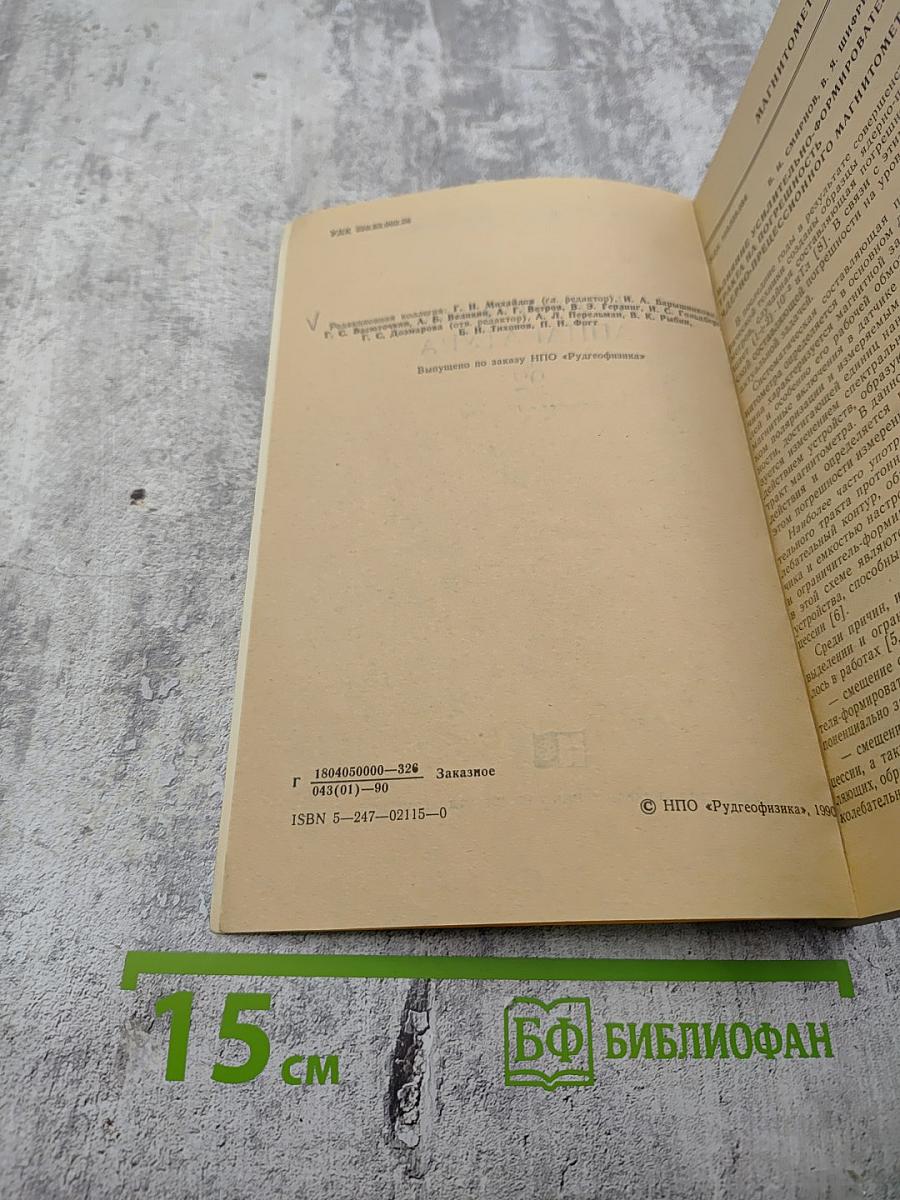 Геофизическая аппаратура. Выпуск 92