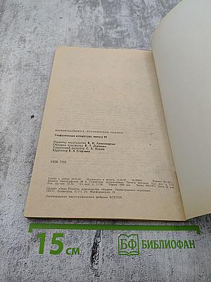 Геофизическая аппаратура. Выпуск 92