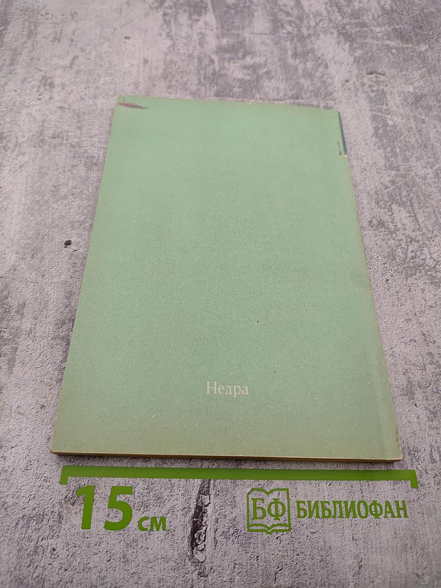 Геофизическая аппаратура. Выпуск 92