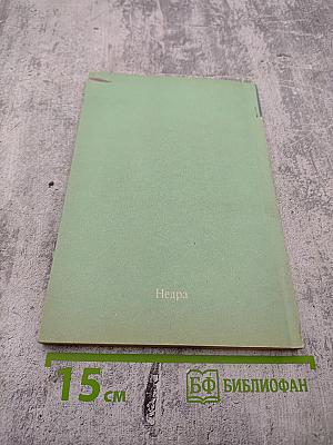 Геофизическая аппаратура. Выпуск 92