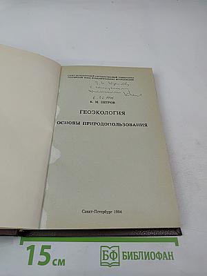 Геоэкология: Основы природопользования