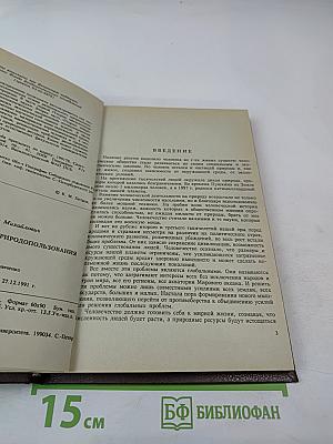 Геоэкология: Основы природопользования