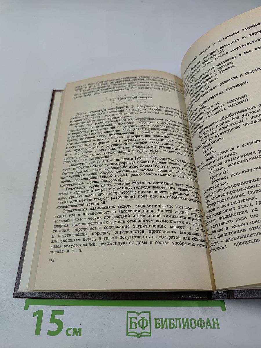 Геоэкология: Основы природопользования