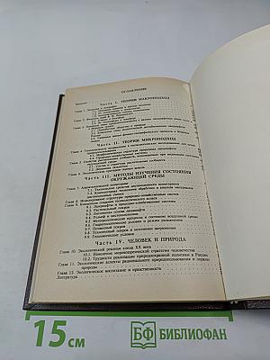 Геоэкология: Основы природопользования