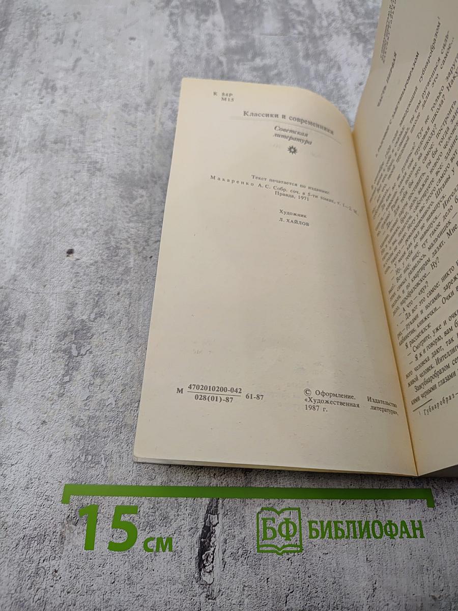 Педагогическая поэма