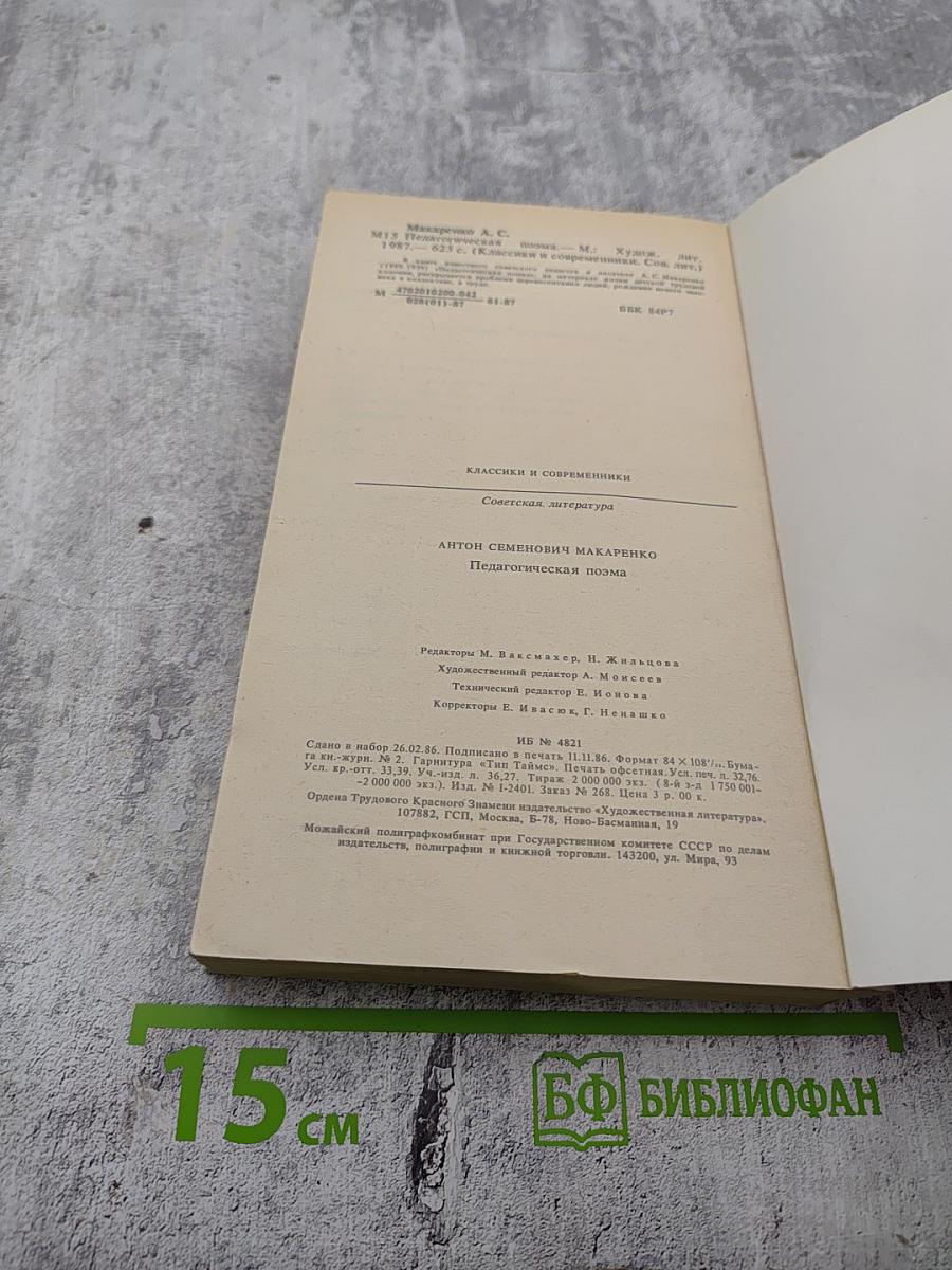 Педагогическая поэма