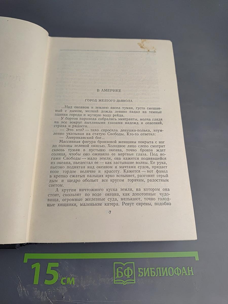 Собрание сочинений. Том 7: Повести, рассказы, очерки, наброски 1906–1907