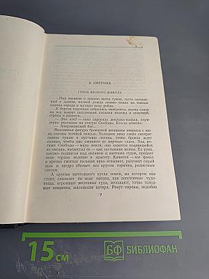 Собрание сочинений. Том 7: Повести, рассказы, очерки, наброски 1906–1907