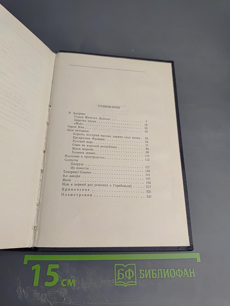 Собрание сочинений. Том 7: Повести, рассказы, очерки, наброски 1906–1907