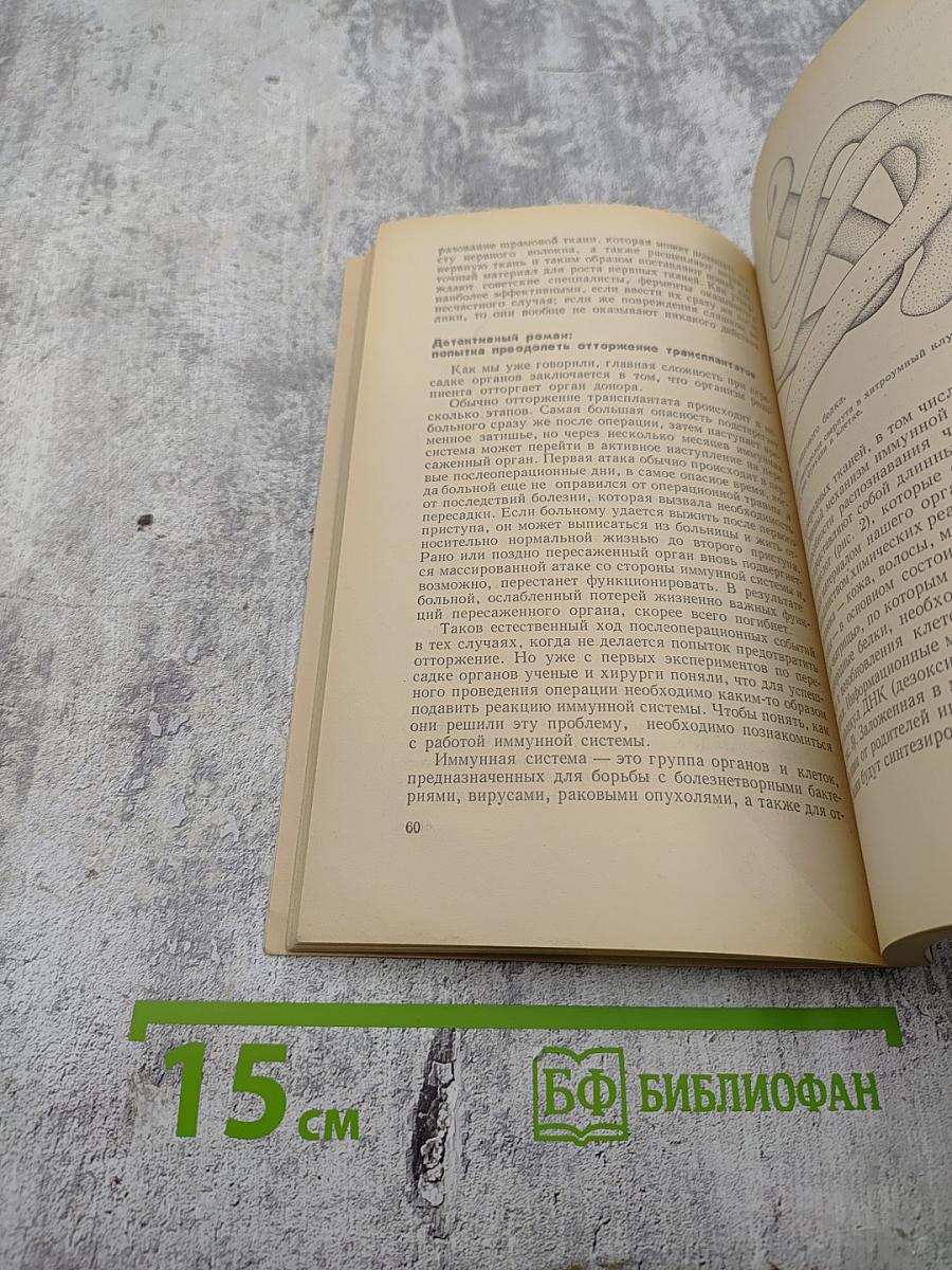 Да сгинет смерть!