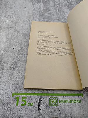 Да сгинет смерть!