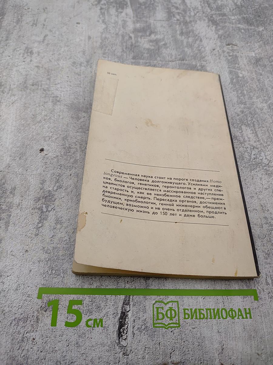 Да сгинет смерть!