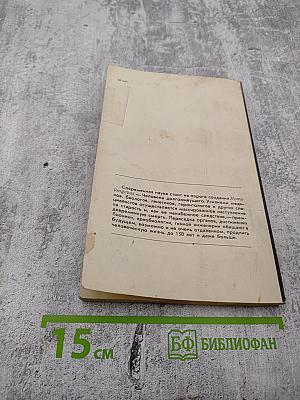 Да сгинет смерть!