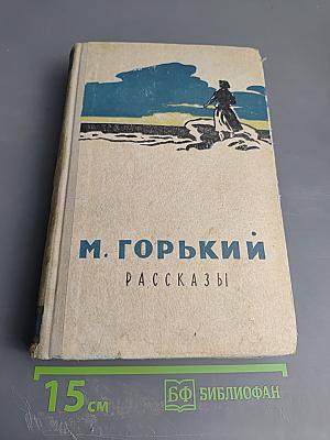 Рассказы. Том I