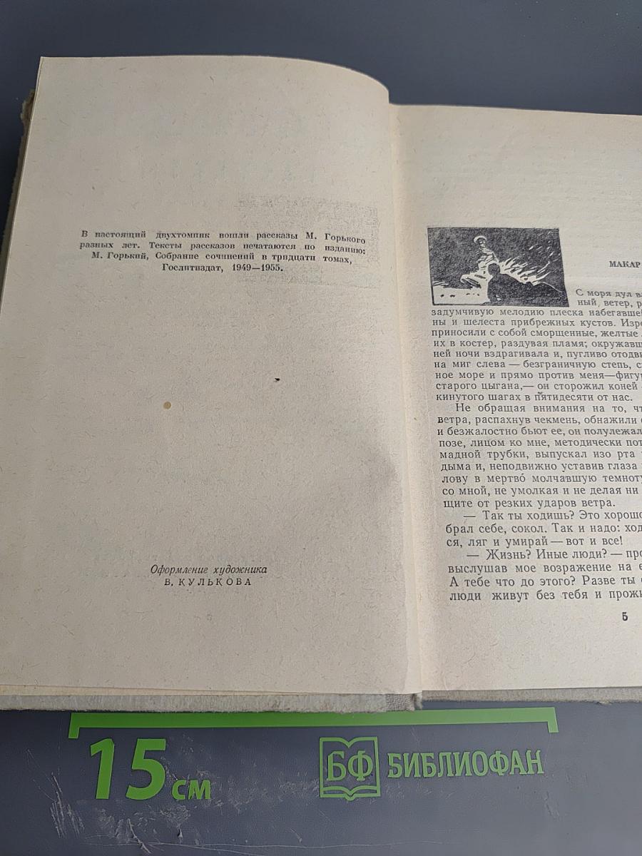 Рассказы. Том I