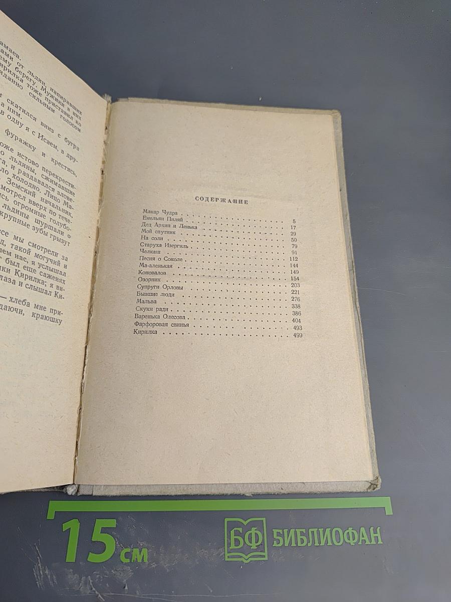 Рассказы. Том I