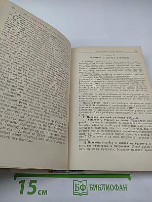 Наставления по стрелковому делу