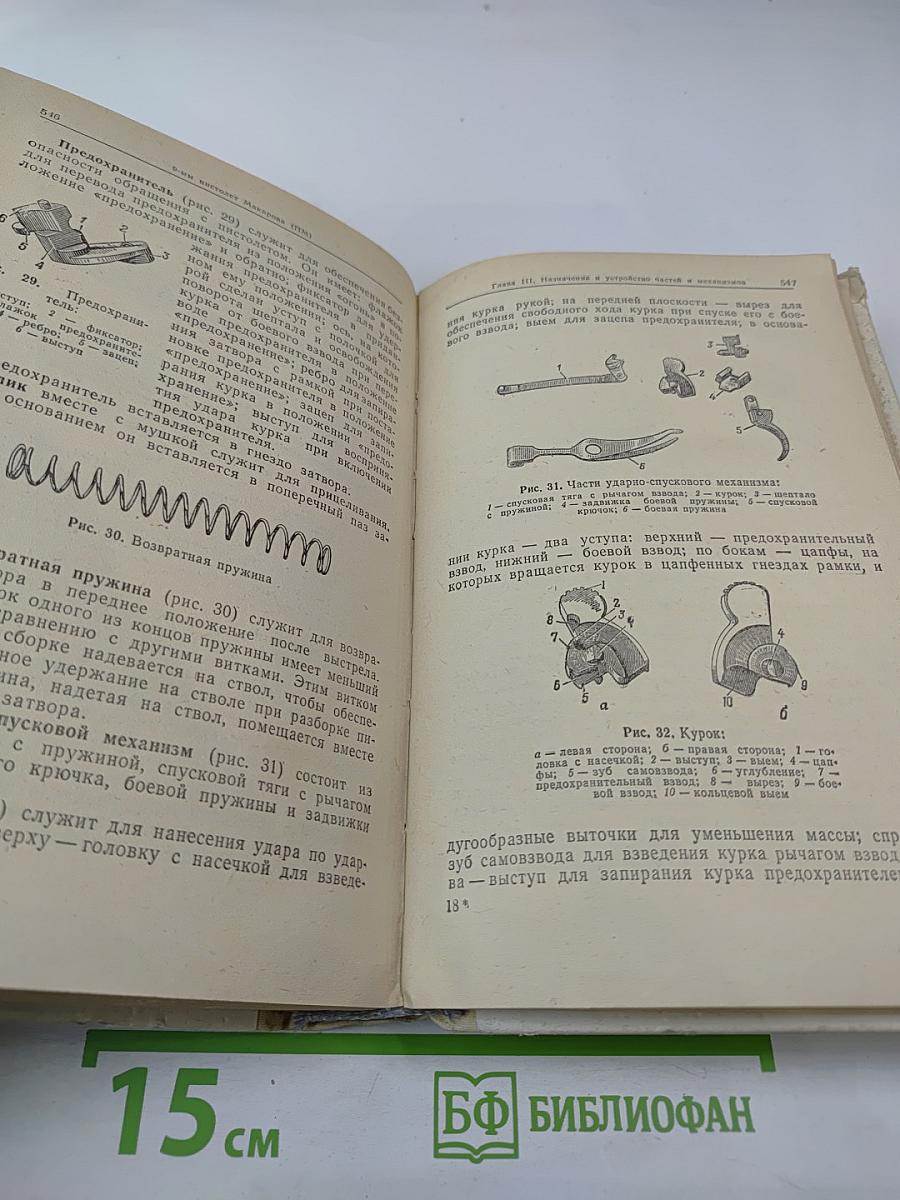 Наставления по стрелковому делу
