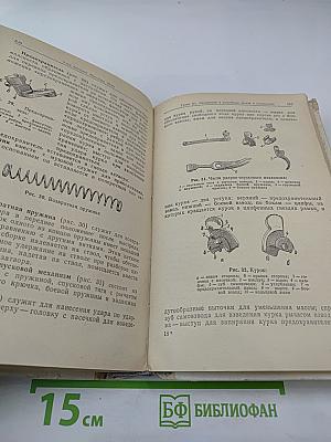 Наставления по стрелковому делу