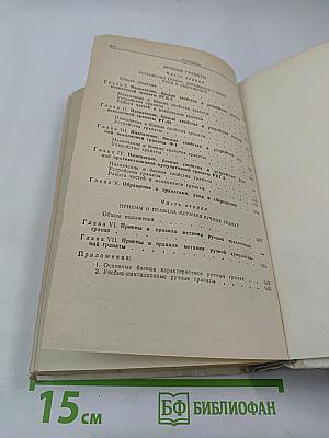 Наставления по стрелковому делу