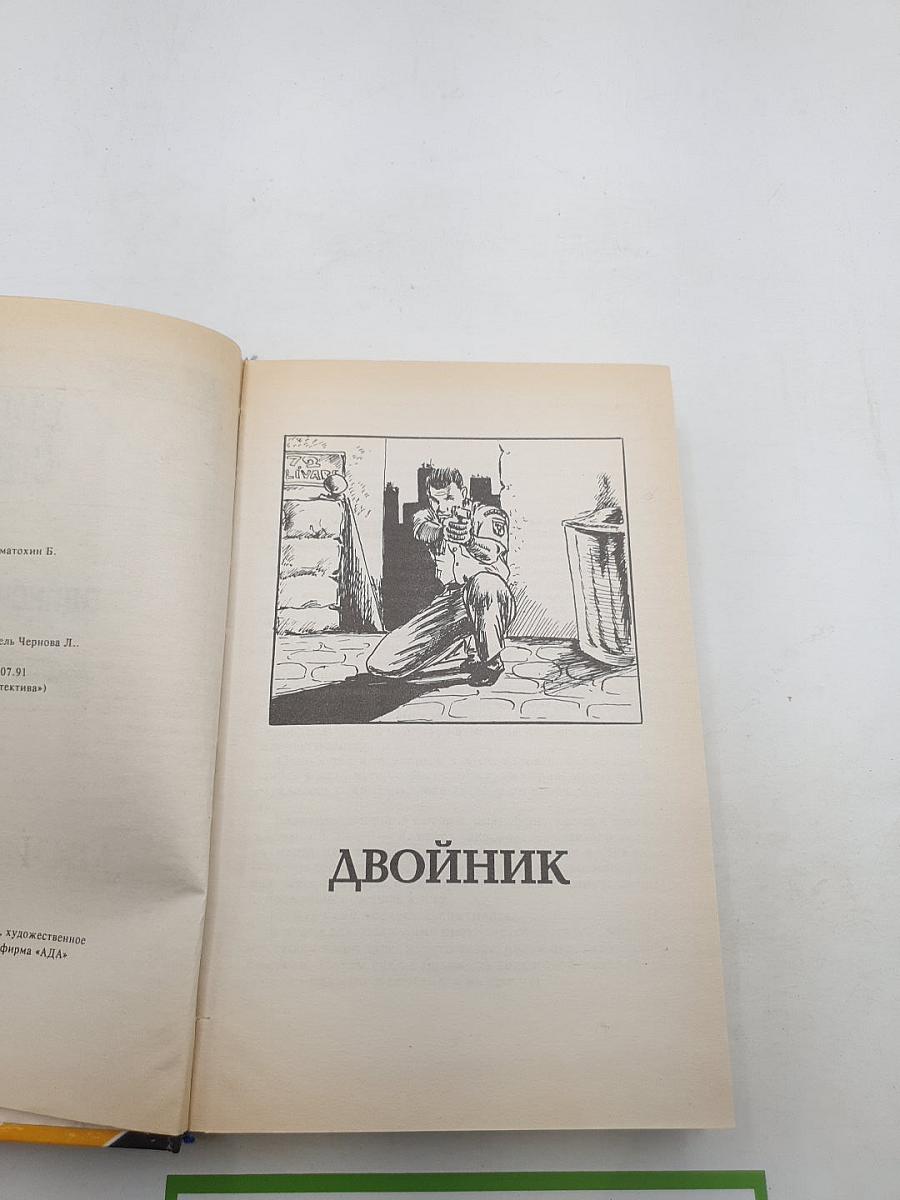 Одиночка. Романы