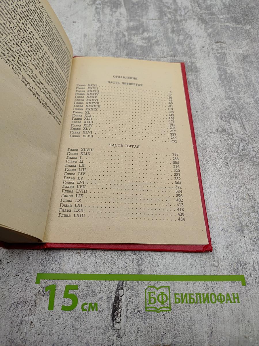 Унесенные ветром Том 2