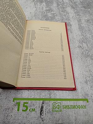 Унесенные ветром Том 2