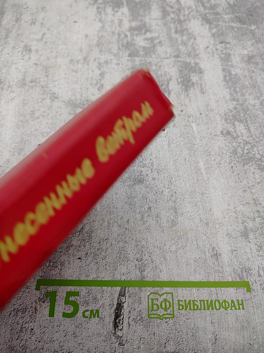 Унесенные ветром Том 2