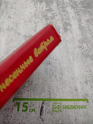 Унесенные ветром Том 2