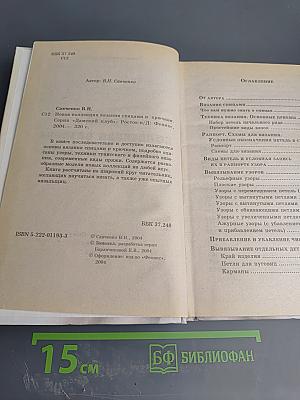 Новая коллекция вязания спицами и крючком