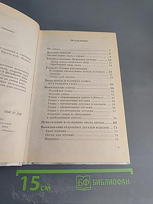 Новая коллекция вязания спицами и крючком