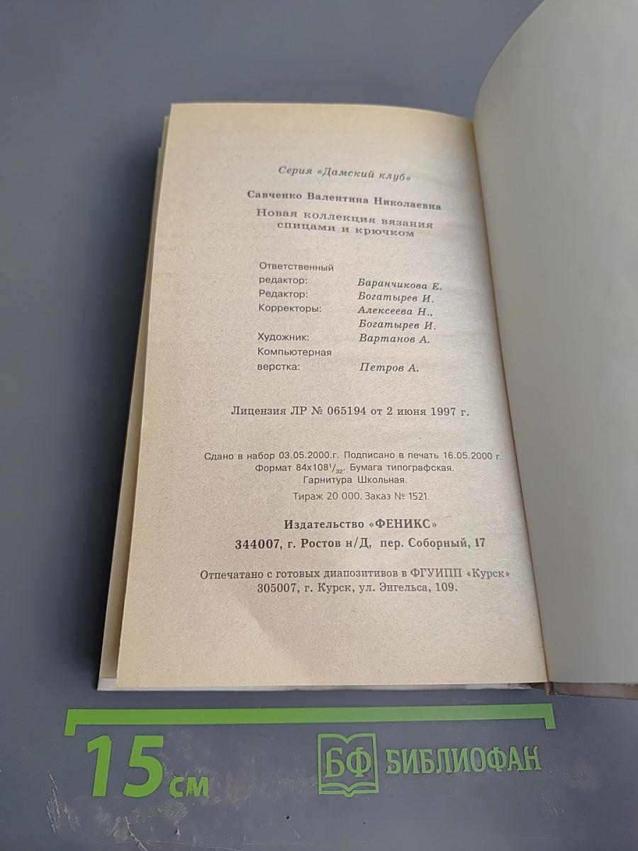 Новая коллекция вязания спицами и крючком