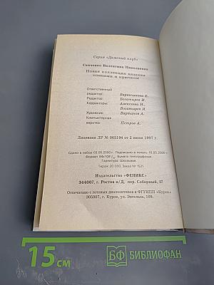 Новая коллекция вязания спицами и крючком