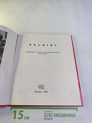 Черти (Коллекция художника Антанаса Жмуйдзинавичюса)