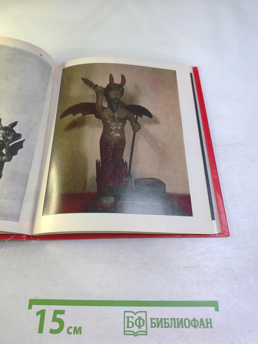 Черти (Коллекция художника Антанаса Жмуйдзинавичюса)