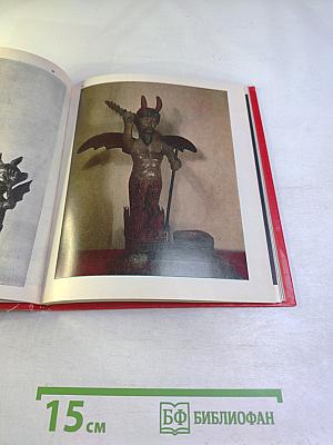 Черти (Коллекция художника Антанаса Жмуйдзинавичюса)