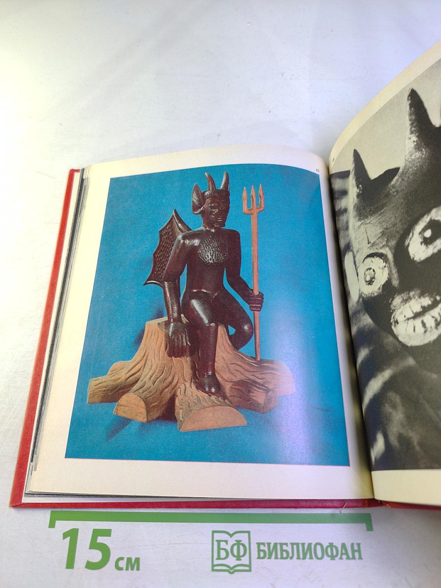 Черти (Коллекция художника Антанаса Жмуйдзинавичюса)