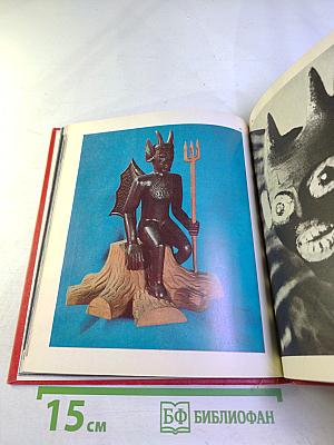 Черти (Коллекция художника Антанаса Жмуйдзинавичюса)