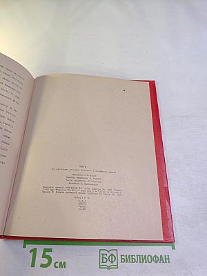 Черти (Коллекция художника Антанаса Жмуйдзинавичюса)