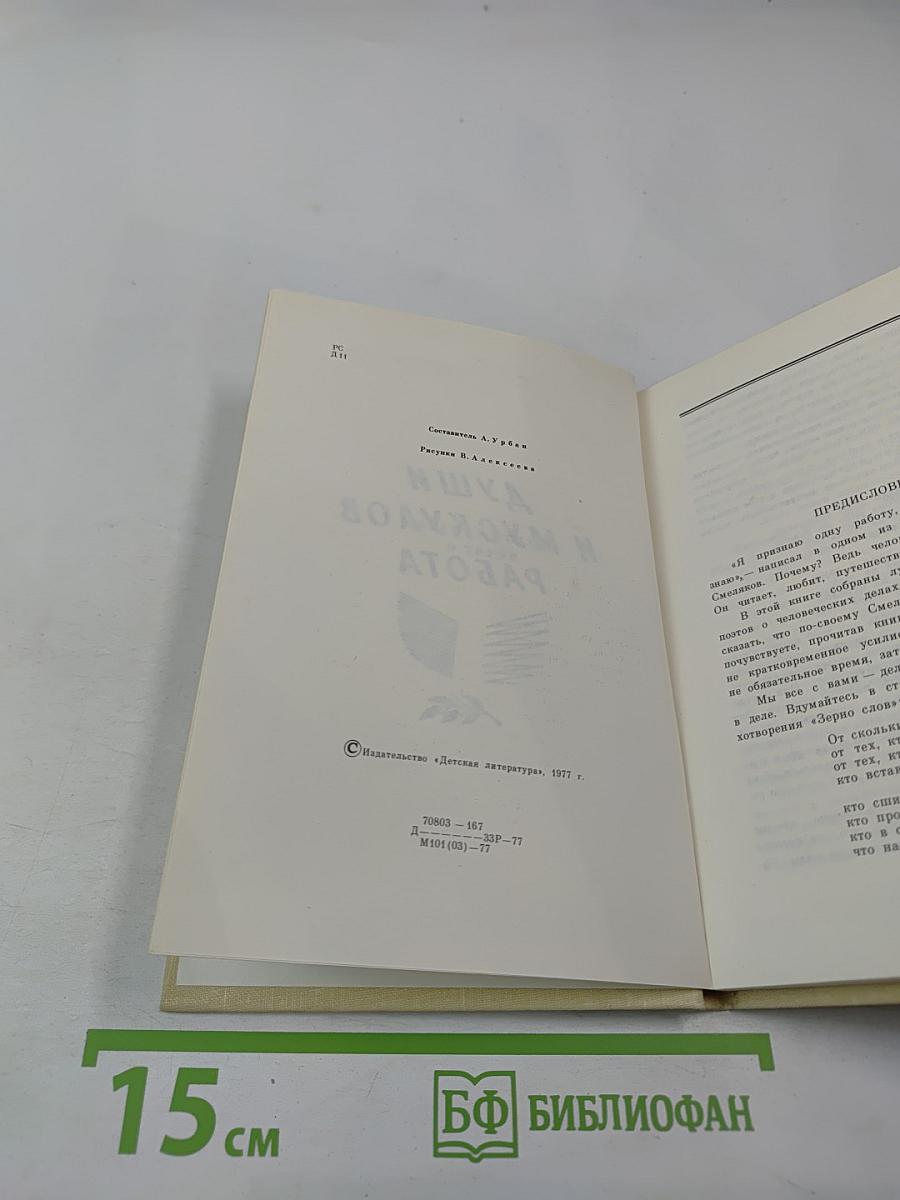 Души и мускулов работа