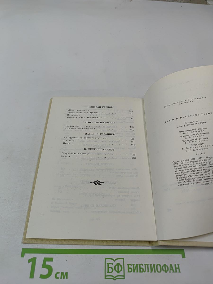 Души и мускулов работа