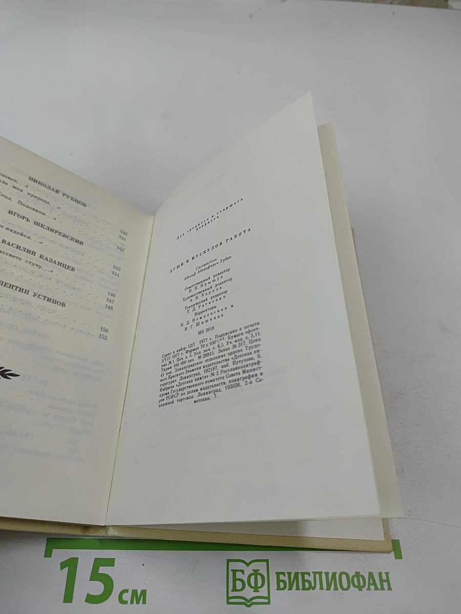 Души и мускулов работа