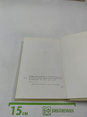 Души и мускулов работа