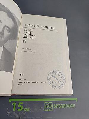 Здесь мои ростки живые