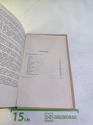 Сергеев-Ценский. Собрание сочинений в двенадцати томах. Том 2